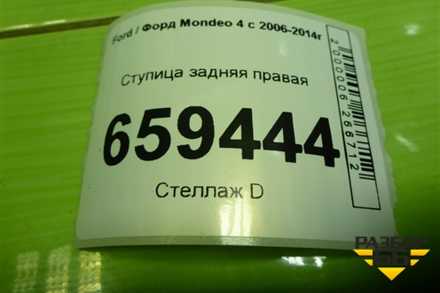 Ступица задняя правая для Ford Mondeo 4 с 2006-2014г (Мондео)