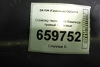 Спойлер переднего бампера правый для DAYUN CGC4250