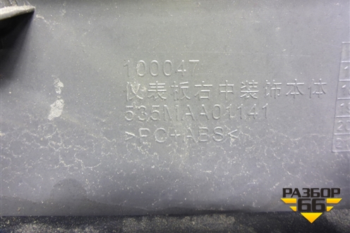 Бардачок  (535MAA01141) для DAYUN CGC4250