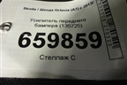 Усилитель переднего бампера (135725) для Skoda Octavia (A7) с 2013г (Октавия)