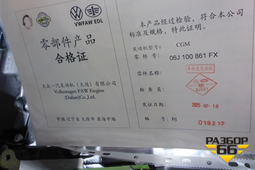 Двигатель (2.0л CGM/CCZ EVO 2) (06J100861FX) для Skoda Octavia (А5) с 2004-2013г (Октавия)