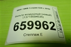 Фильтр воздушный (13718594535) для BMW 3-серия G20 с 2018г