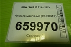 Фильтр масляный (HU6004X) для BMW X5 F15 с 2013г (Х5 Ф15)