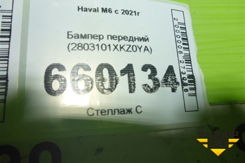Бампер передний (2803101XKZ0YA) для Haval M6 с 2021г (М6)