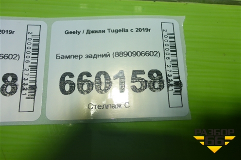 Бампер задний (под парктроник) (2804101XKZ0YA) для Haval M6 с 2021г (М6)