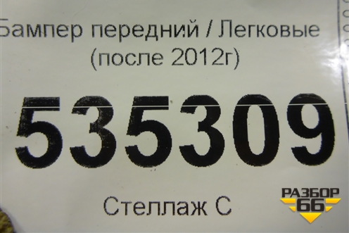 Бампер передний (после 2012г) для Mercedes Benz G-Klass W463 с1989г (Гелендваген)