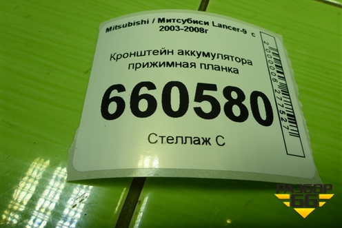 Кронштейн аккумулятора прижимная планка для Mitsubishi Lancer-9  с 2003-2008г (Лансер)
