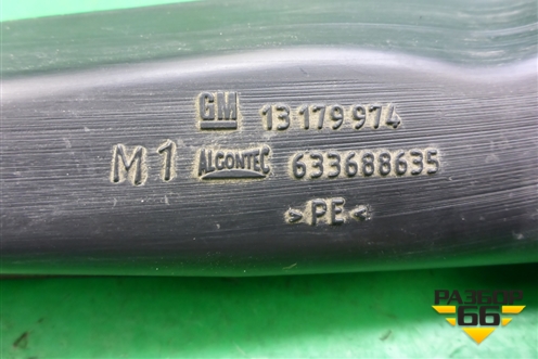 Воздуховод отопителя (13179974) для Opel Corsa D с 2006-2014г (Корса Д)