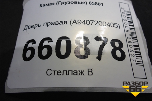 Дверь правая (A9407200405) для Камаз  65801