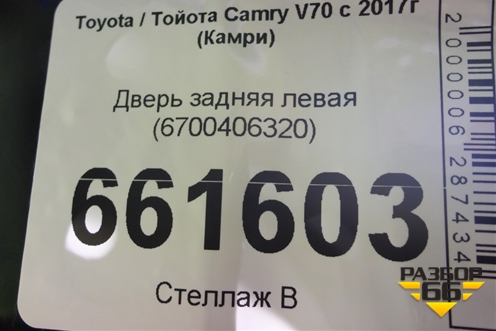 Дверь задняя левая (6700406320) для Toyota Camry V70 с 2017г (Камри)