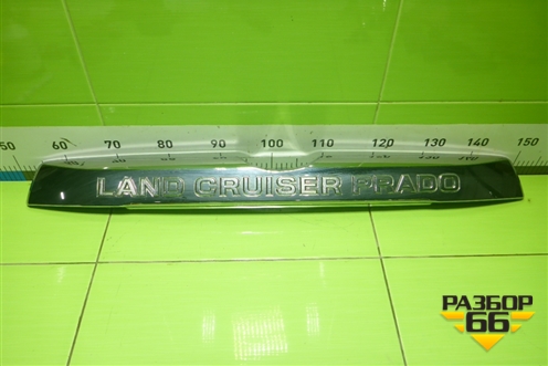 Накладка двери багажника (7681060131) для Toyota Land Cruiser Prado(150) с 2009г (Ленд Крузер Прадо)