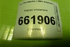 Корпус отопителя (под мотрчик) (227208118010) для Kia Spectra с 2001г (Спектра)