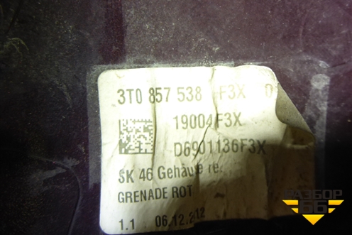 Корпус зеркала правого (после 2009г) (3T0857538F3X) для Skoda Octavia (А5) с 2004-2013г (Октавия)