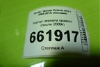Корпус зеркала правого (после 2009г) (3T0857538F3X) для Skoda Octavia (А5) с 2004-2013г (Октавия)
