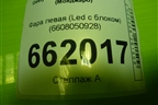 Фара левая (Led с блоком) (6608050928) для Geely Monjaro с 2021г (Монджаро)
