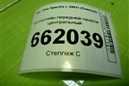 Кронштейн передней панели центральный для Kia Spectra с 2001г (Спектра)