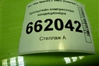 Кронштейн компрессора кондиционера (1.6л S6D) для Kia Spectra с 2001г (Спектра)