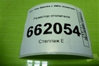 Резистор отопителя для Kia Spectra с 2001г (Спектра)