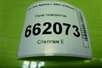 Реле поворотов (KY0166830) для Kia Spectra с 2001г (Спектра)