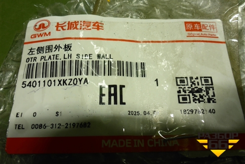 Боковина кузова левая (Новая) (5401101XKZ0YA) для Haval M6 с 2021г (М6)