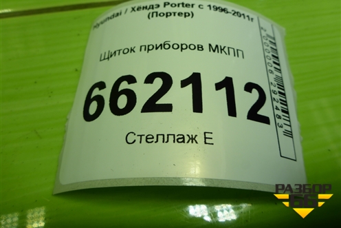 Щиток приборов МКПП (9400643122) для Hyundai Porter с 1996-2011г (Портер)