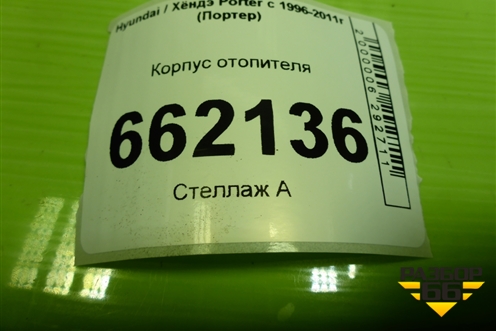 Корпус отопителя (под моторчик) для Hyundai Porter с 1996-2011г (Портер)