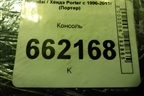 Консоль для Hyundai Porter с 1996-2011г (Портер)