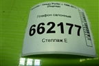 Плафон салонный для Hyundai Porter с 1996-2011г (Портер)
