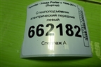 Стеклоподъёмник электрический передний левый для Hyundai Porter с 1996-2011г (Портер)