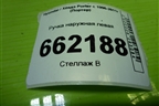 Ручка наружная левая (8265143300) для Hyundai Porter с 1996-2011г (Портер)