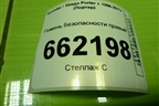 Ремень безопасности правый для Hyundai Porter с 1996-2011г (Портер)