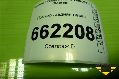 Полуось задняя левая (28 шлицов) для Hyundai Porter с 1996-2011г (Портер)