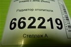 Радиатор отопителя для Volkswagen Polo (седан) с 2010г (Поло)