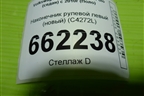 Наконечник рулевой левый (новый) (C4272L) для Volkswagen Polo (седан) с 2010г (Поло)