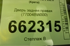 Дверь задняя правая (77004BW000) для Hyundai Creta с 2021г (Крета)