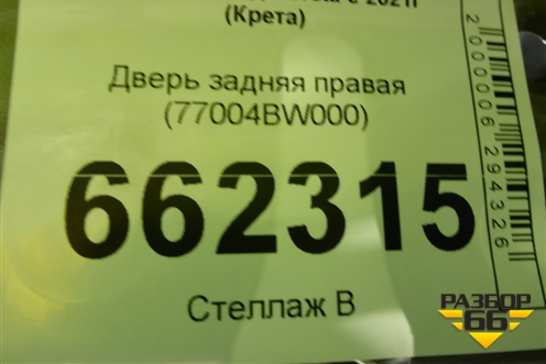 Дверь задняя правая (77004BW000) для Hyundai Creta с 2021-2025г (Крета)