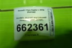 Фонарь задний внутренний левый (265554078R) для Renault Kaptur с 2016г (Каптюр)
