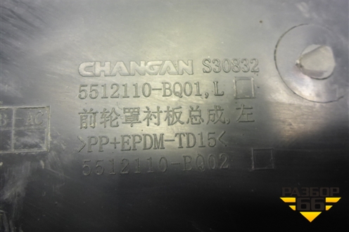 Локер передний левый (5512110BQ01) для Changan CS35 Plus с 2018г (ЦС 35 плюс)