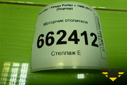 Моторчик отопителя для Hyundai Porter с 1996-2011г (Портер)