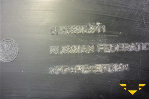 Локер передний левый (6N5805911) для Volkswagen Polo с 2020г (Поло)