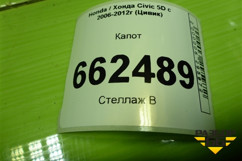 Капот для Honda Civic 5D с 2005-2011г (Цивик)