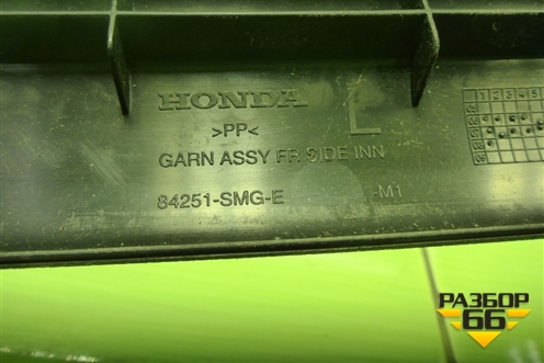 Накладка порога внутренняя переднего левого (5ти дверный кузов) (84251SMGE) для Honda Civic 5D с 2005-2011г (Цивик)