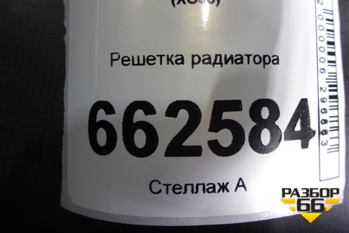 Решетка радиатора (после 2021г) (32234984) для Volvo XC60 с 2017-2025г (ХС60)