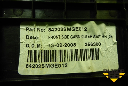 Накладка порога внутренняя переднего правого (в проём 5ти дверный кузов) (84202SMGE012) для Honda Civic 5D с 2005-2011г (Цивик)