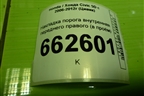 Накладка порога внутренняя переднего правого (в проём 5ти дверный кузов) (84202SMGE012) для Honda Civic 5D с 2005-2011г (Цивик)