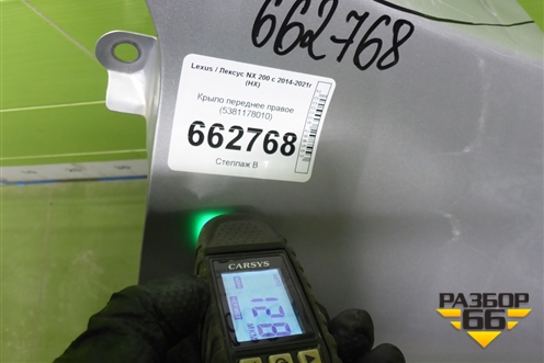 Крыло переднее правое (5381178010) для Lexus NX 200 с 2014-2021г (НХ)