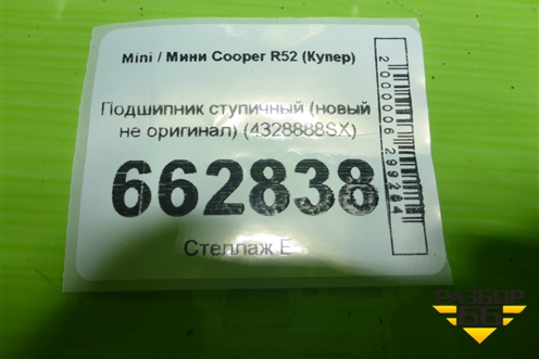 Подшипник ступичный (новый не оригинал) (4328888SX) для Mini Cooper R50/52/53 (Купер)