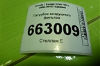 Патрубок воздушного фильтра (1.8л R18A2) для Honda Civic 5D с 2005-2011г (Цивик)