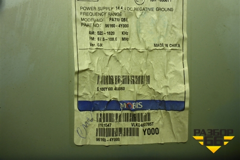 Магнитола (до 2015г) (961604Y000) для Kia Rio с 2011-2016г (Рио 3)