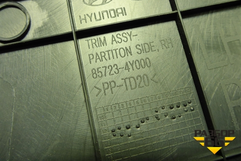 Накладка внутренняя (за задним сиденьем правая) (857234Y000) для Kia Rio с 2011-2016г (Рио 3)